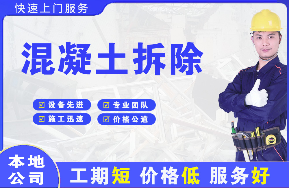 宜春混凝土拆除