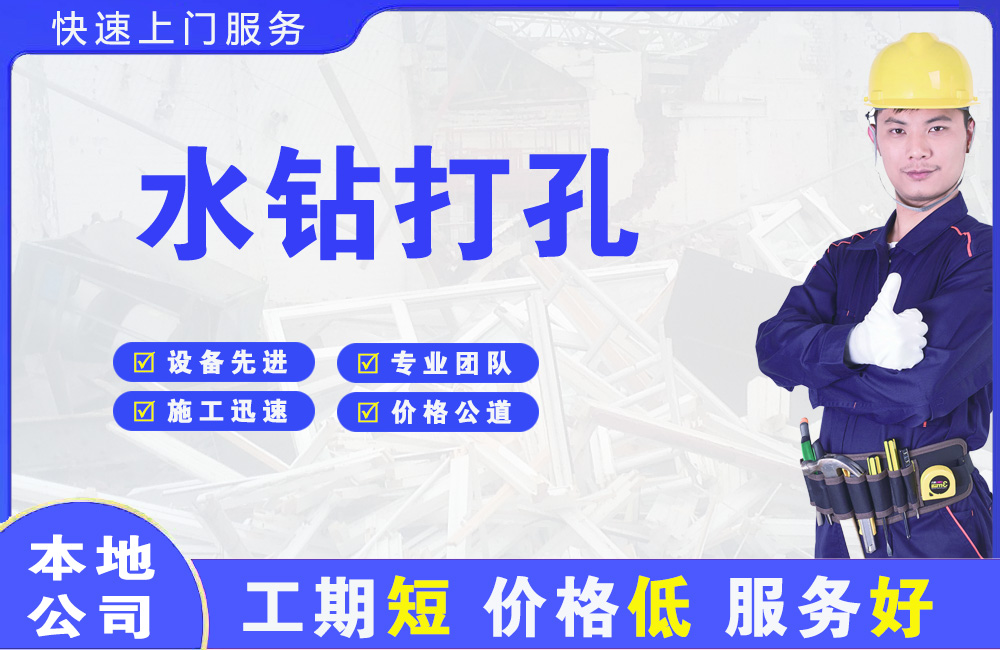 宜春水钻打孔