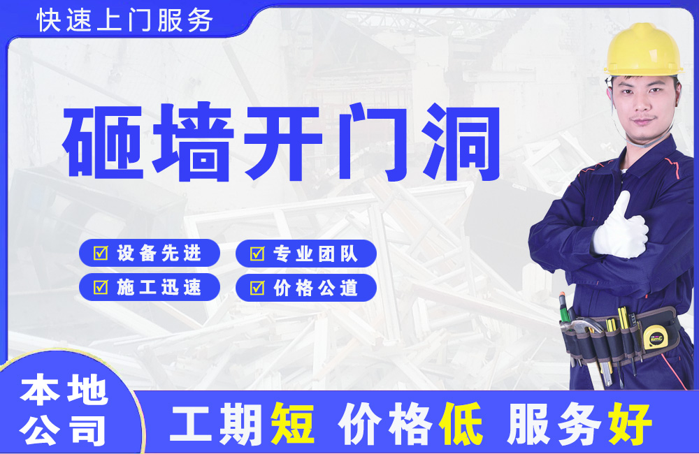 宜春砸墙开门洞