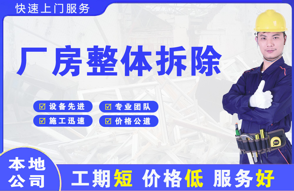 宜春厂房整体拆除